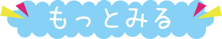 もっとみる