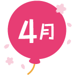 4月