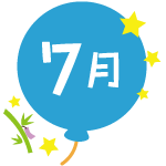 7月