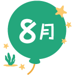 8月