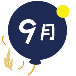 9月